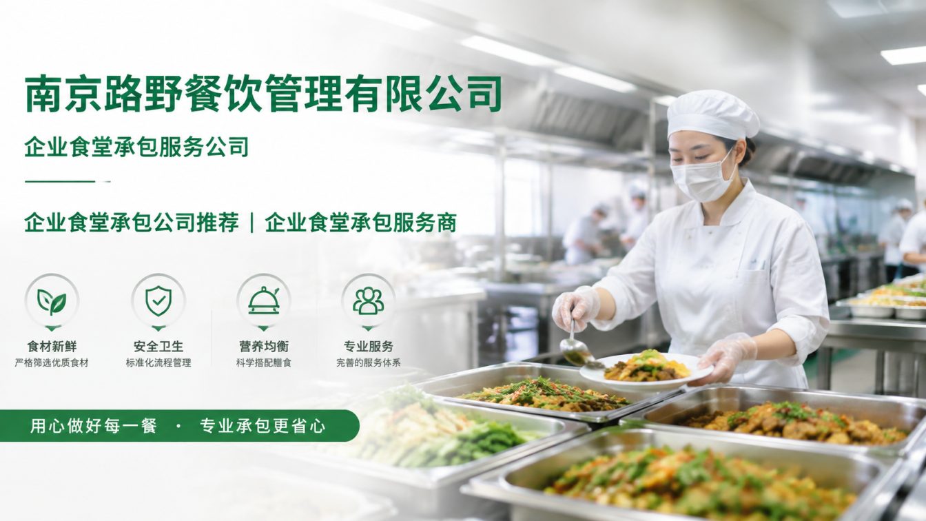 蕉城区企业员工餐一站式解决方案